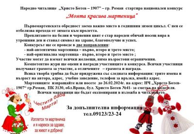 "Моята красива мартеница" 1