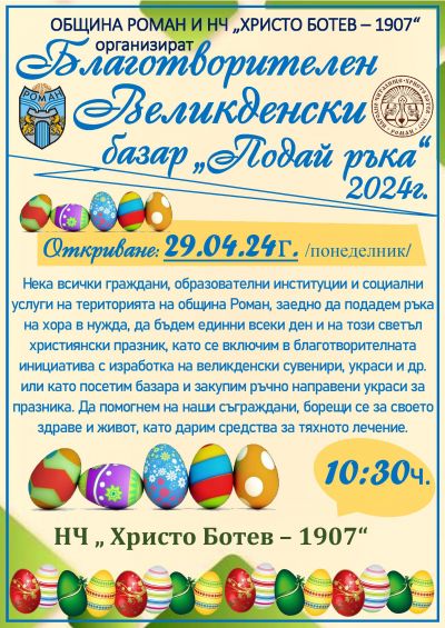 Великден 2024 1