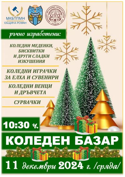 Коледен базар 2024 1