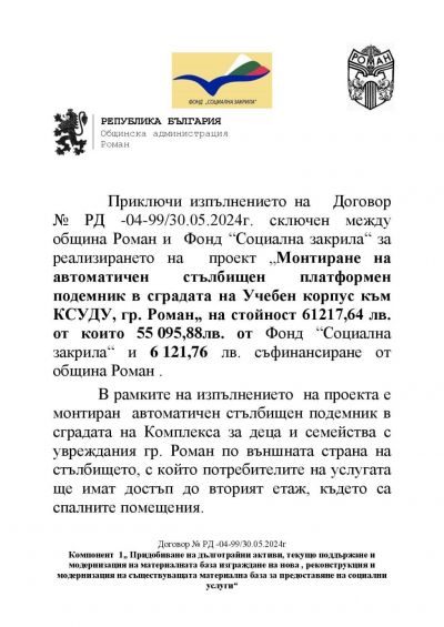 Фонд "Социална закрила" 2