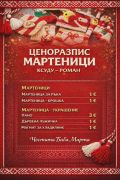 Баба Марта 2026 - КСУДУ - Роман