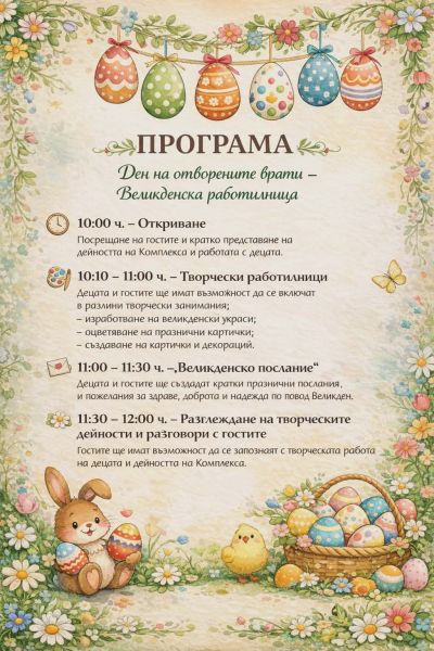 Ден на отворените врати в КСУДУ 1