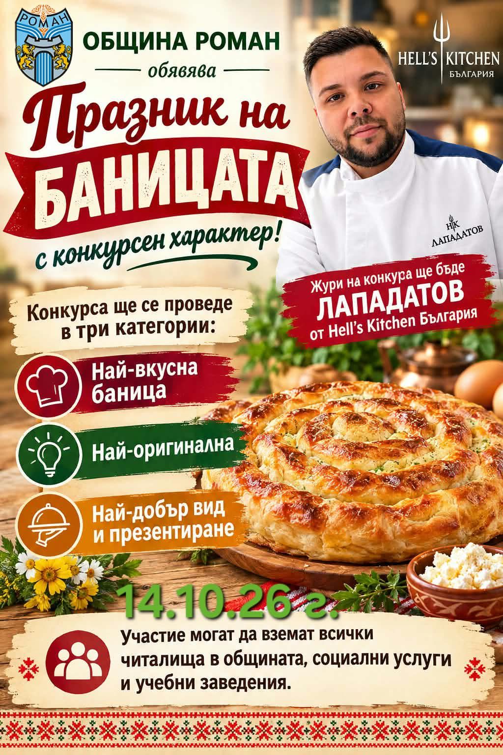 Празник на баницата - голяма снимка