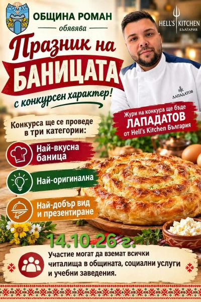 Празник на баницата 1