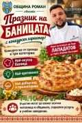 Празник на баницата - малка снимка