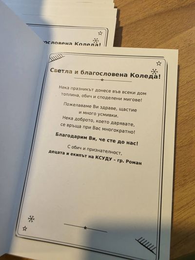 Коледна кампания 2026 4